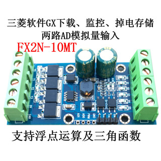 PLC工控板PLCFX2N10MTFX1N 可程式設計控制器模擬模組 晶體管脈衝