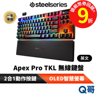 SteelSeries 賽睿 Apex Pro TKL 2023 無線 電競鍵盤 英文 機械式 OLED螢幕 ss028