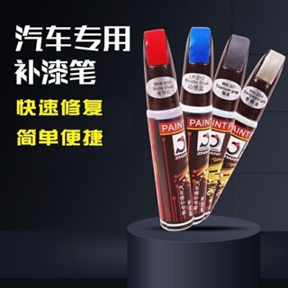 智新精選🔥【2082次回購】汽車專用補漆筆珍珠白自噴漆黑色點漆筆修補車漆面去劃痕修復神器