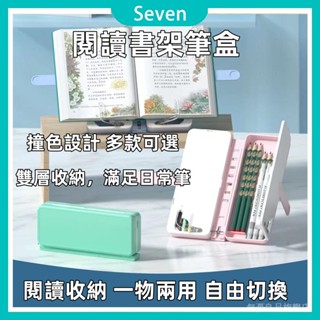 鉛筆盒書架🚀 多功能鉛筆盒 閱讀書架筆盒 可折疊書架 兒童鉛筆盒 可調節閱讀支架 ins韓系 鉛筆盒 大容量收納文具盒
