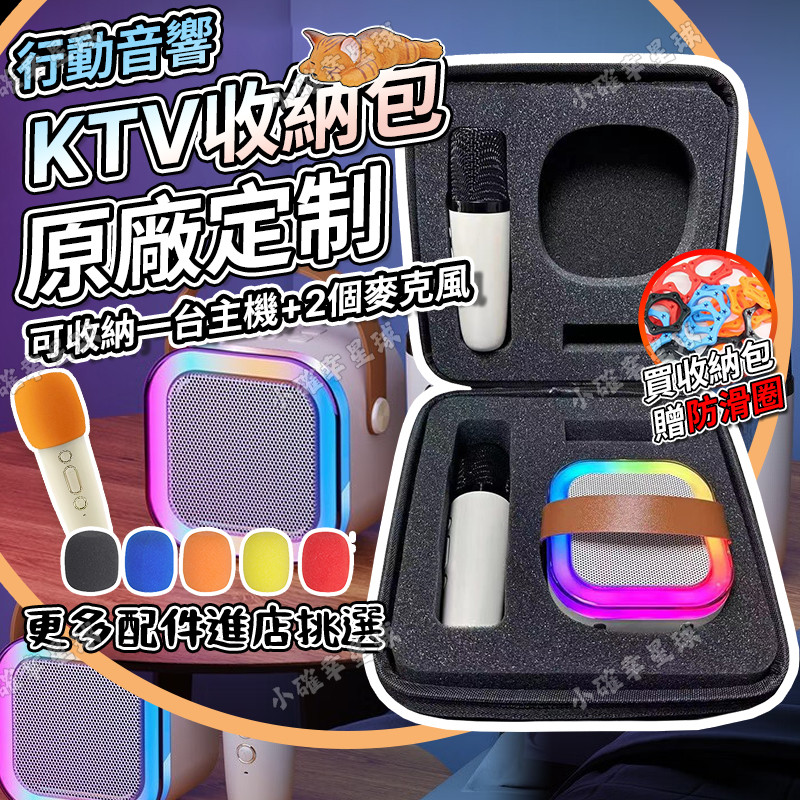 原機開模【K12音響專用】K12掌上k歌音響收納包 麥克風音響收納盒 迷你K歌音響收納袋 單麥雙麥可裝 保護盒 收納盒