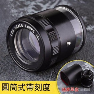 免運 德國SCALE LOUPE 10X圓筒放大鏡 10倍刻度放大鏡、精度0.1mm