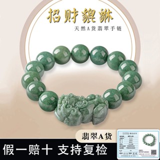 天然緬甸玉A貨翡翠手鍊 招財貔貅串珠手鍊 深豆綠冰種玉石 手鍊 本命年招財辟邪保平安串珠手鍊 保真（附證書）