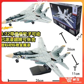 維斯 【出清下殺價】 1:72F14雄貓戰鬥機殲20殲35蘇57飛機模型B2軍事拚裝玩具玩具坦剋
