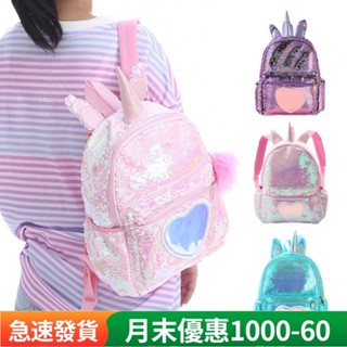新款 兒童獨角獸揹包 亮片閃光揹包 變色彩虹魔術揹包（獨角獸）