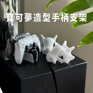 【臺灣出貨】有趣寶可夢造型手柄支架遊戲手柄支架 手把架 擺放架 展示架 置物架底座 手把收納 搖桿收納架 FYC