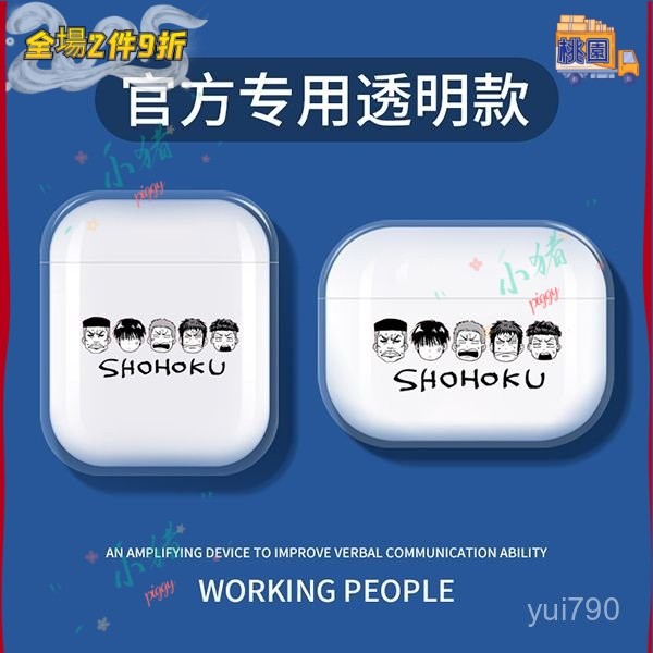 追番者🌞適用蘋果airpods23代pro動漫耳機套灌籃高手櫻木花道流川楓保護殻