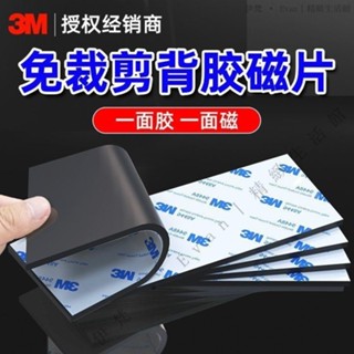 ✨臺灣出貨#【可定製大小】3M背膠強力磁鐵貼片高強度圓形長方形強磁力吸鐵石磁性軟磁吸貼片