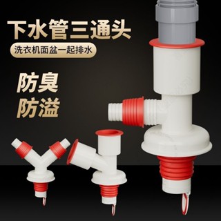 臺南出貨 陽臺洗衣機下水管三通分水器排水道防溢水專用三頭通地漏接頭 J X 4
