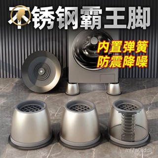 ✨桃園發貨✨洗衣機底座防滑防震腳墊波輪滾筒全自動通用墊高增高靜音穩固支架