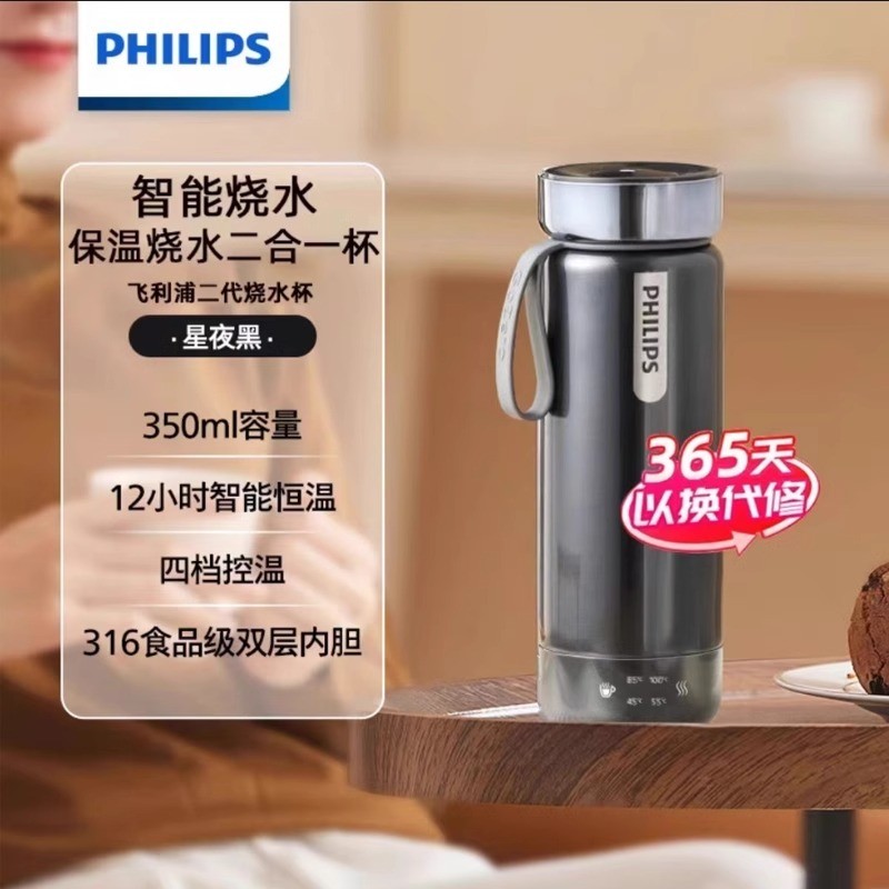 【NEW】飛利浦燒水杯保溫杯便攜式燒水壺小型辦公室出差旅行電熱加熱水杯
