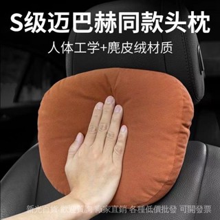 💯新光百貨#車用護頸枕頭枕運動座椅頭枕汽車超軟頭枕高檔S級車內腰靠枕頸枕