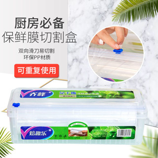 現貨速髮 食品保鮮膜切割盒切割器滑刀自動分切器廚房大捲家用批髮美容瘦身
