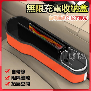 汽車座椅縫隙置物盒 無限充電收納盒 汽車夾縫收納盒 座椅縫隙收納盒 座椅夾縫收納盒 車用夾縫收納盒