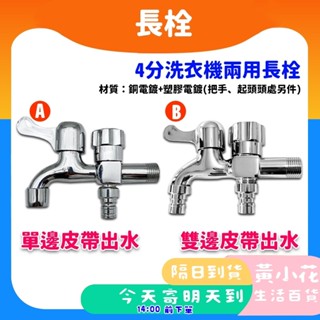 🚀蝦皮隔日配達🔥洗衣機水龍頭 雙用水龍頭 雙口水龍頭 一進二出水龍頭 雙洗衣機 拖把池水龍頭 雙出口 4分牙水龍頭