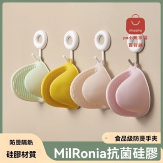 【Po小姐精選】 矽膠加厚隔熱防燙手套廚房家用耐高溫烤箱微波爐防燙手夾烘培烤爐