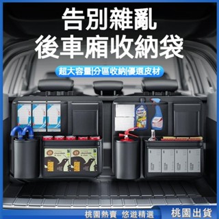 桃園甄選🔥大容量後車廂收納 汽車收納 車用收納 後備箱收納 後車廂收納袋 椅背收納袋 車尾箱收納 汽車收納袋 後車廂置物