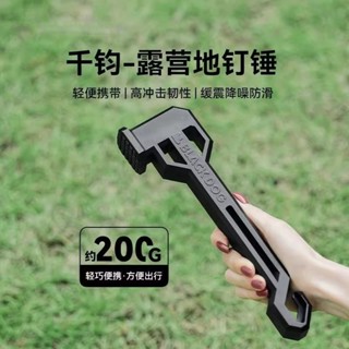 BLACKDOG黑狗戶外多功能工具露營帳篷天幕地釘錘子求生裝備榔頭