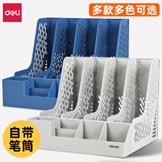 [24h出貨]得力檔案框 資料架 加厚塑膠收納盒 立式檔案架 檔案筐