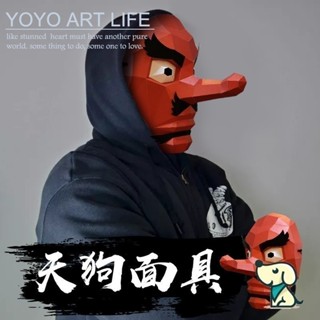達達 K5 紙模型天狗面具成人半臉手工紙模型diy搞笑網紅古風舞會拍攝道具cos z118