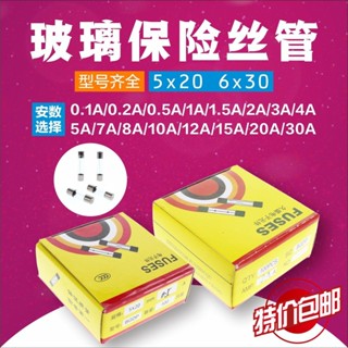 4.27 玻璃保險絲管5*20 1-30A 250V車載點煙器/充電器/行車記錄儀 6x30