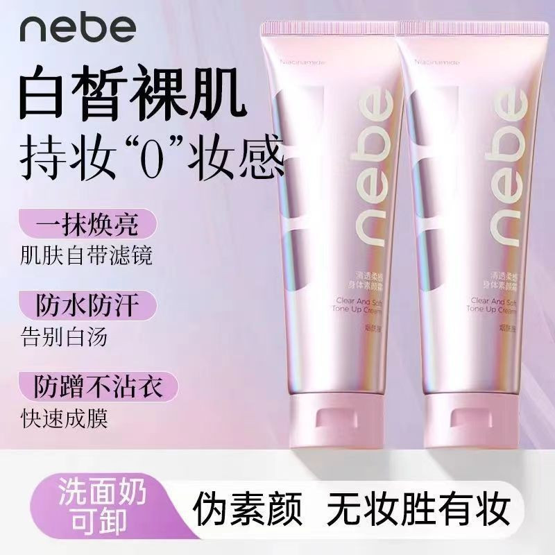 【現貨】nebe身體素顏霜女身體乳脖子煙酰胺遮瑕滋潤婚禮自然持久免卸妝白