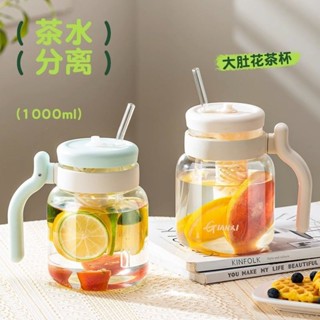 【折扣優惠】玻璃茶杯女生高顏值辦公室水杯大容量花茶杯茶水分離泡茶杯吸管杯