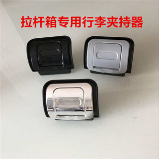 束帶 行李箱束帶 行李束帶 行李箱拉桿箱鋁框箱旅行箱配件維修隱形掛扣固定掛帶行李夾持器