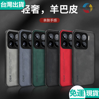 ✅臺灣現貨✅正宗羊巴皮磁吸 小米15Ultra 15Pro 15 14 13 12 11 耐磨不沾指紋保護殼 防摔手機殼