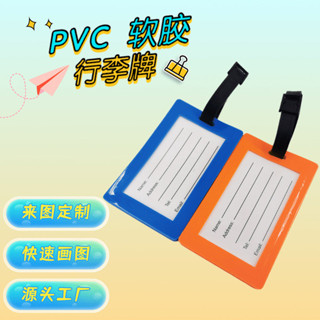 行李吊牌 行李箱貼 行李箱標籤 PVC手寫姓名行李牌登機識別軟膠吊牌ins書包時尚履行揹包掛飾配飾