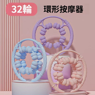 全包裹升級32輪環形按摩器 肩頸按摩 腿部按摩 瘦大腿內側 家用健身器材 環形夾美腿器 瘦大腿神器 肌肉放鬆滾輪按摩器