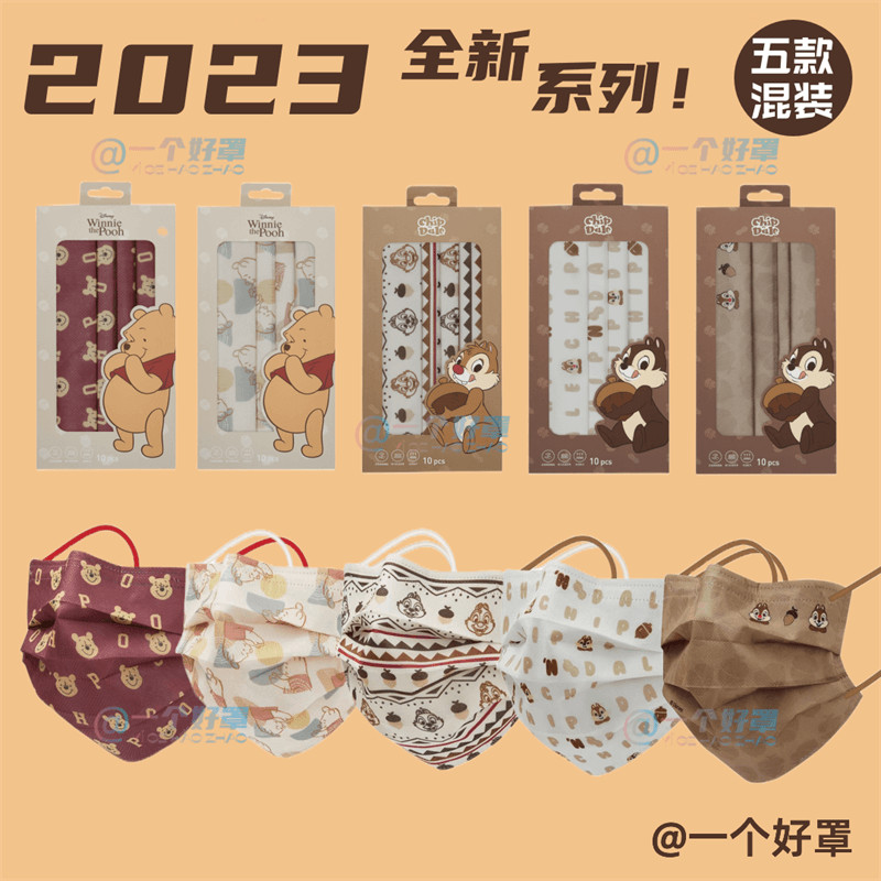 【台灣熱銷】台灣2023新款迪士尼 奇奇佩佩維尼熊咖啡色系 成人一次性口罩防飛沫