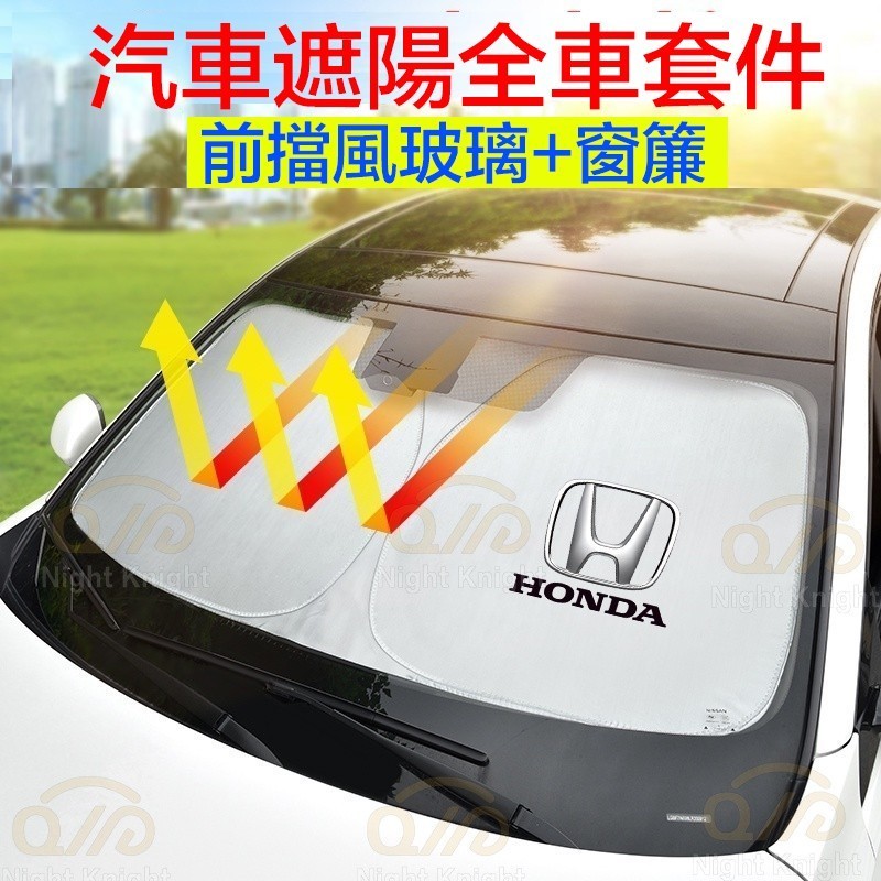 HONDA 本田 CITY fit CIVIC HRV CRV Accord VEZEL 車窗遮陽擋風玻璃遮陽板汽車配件