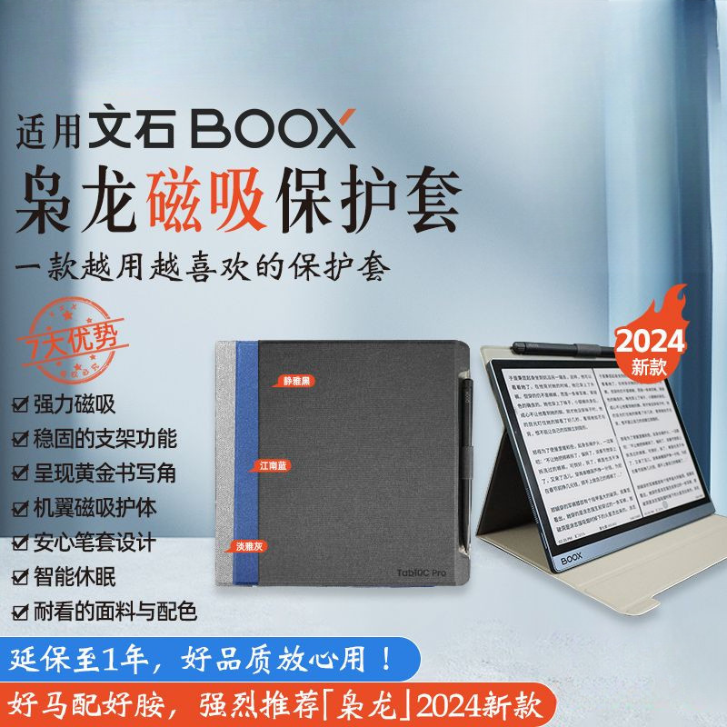 BOOX Tab Mini C 7.8英寸 磁吸 橫豎支撐 帶筆套 休眠喚醒保護套【當日出貨】