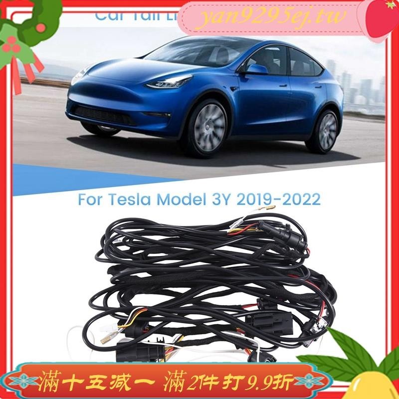 適用於特斯拉 Model 3/Y 2019-2022 插頭汽車尾燈插頭電纜配件