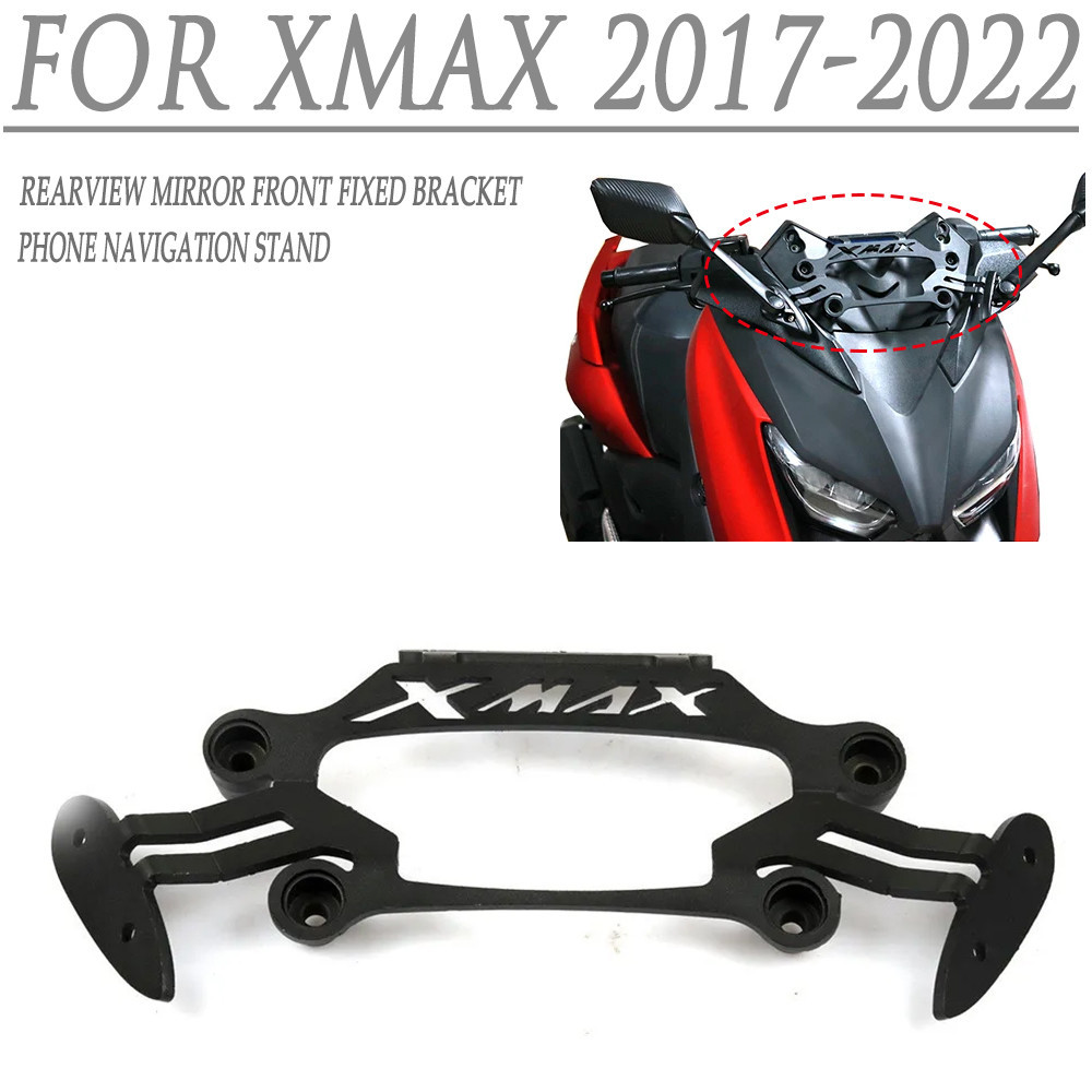 山葉 摩托車 XMAX 300 後視鏡前固定支架手機支架後視支架適用於雅馬哈 XMAX300 XMAX 250 125