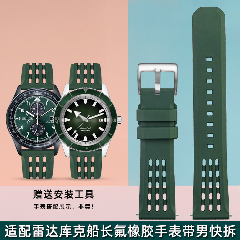 新款適配雷達庫克船長 精工 西鐵城綠水鬼氟橡膠手錶帶男快拆綠色22mm