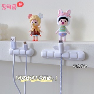 聚可愛 簡約風素色數據線理線器 ins白色充電線多用途收納器 可粘滑鼠線夾固線器 宿舍電腦線整理器 電線收納器