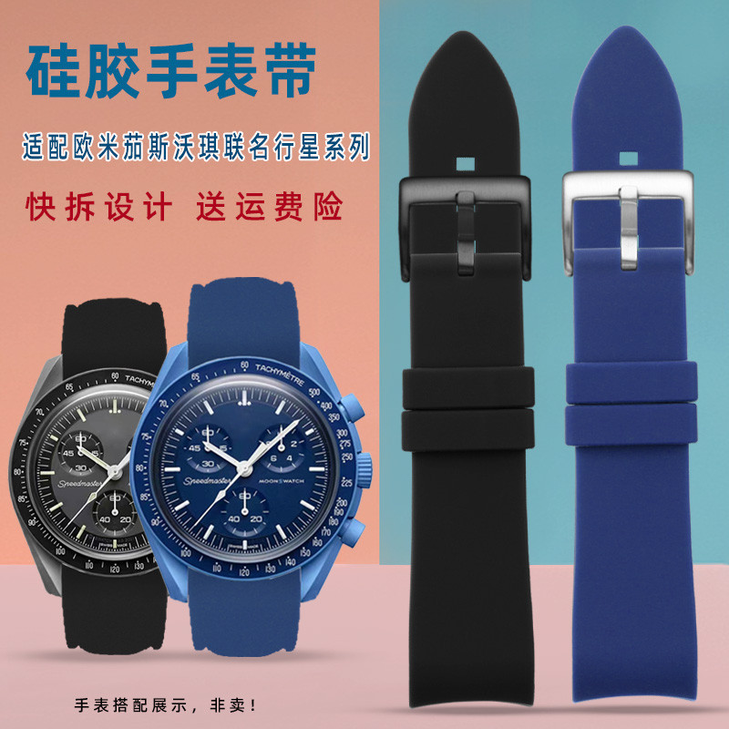 新款適配歐米茄聯名斯沃琪行星系列矽膠手錶帶弧口柔軟OMEGA防水錶鏈