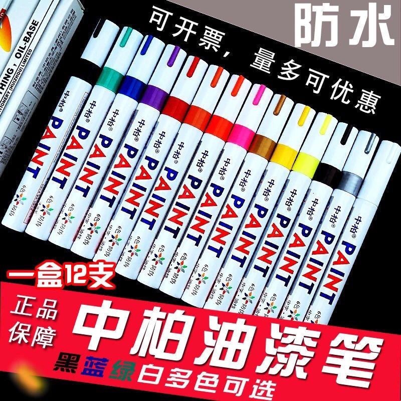 🔥台灣熱賣🔥中柏油漆筆 SP-110白色記號筆 輪胎筆 油性簽名筆 DIY相冊塗鴉筆