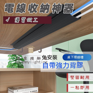 電腦桌下電線 收納神器 理線架盒槽 桌底集線器 免打孔 束線 走線管 書桌 電線收納神器 桌底集線器 免打孔束線器