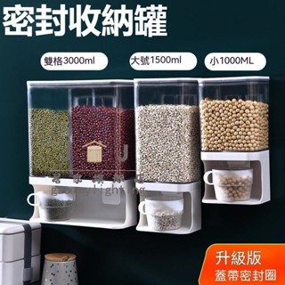 ✨好物推薦+免運✨ 米桶 壁掛式透明分格儲米箱 密封 防塵 防潮五穀雜糧收納箱 可視按壓式 防潮廚房密封米箱 廚房儲存箱