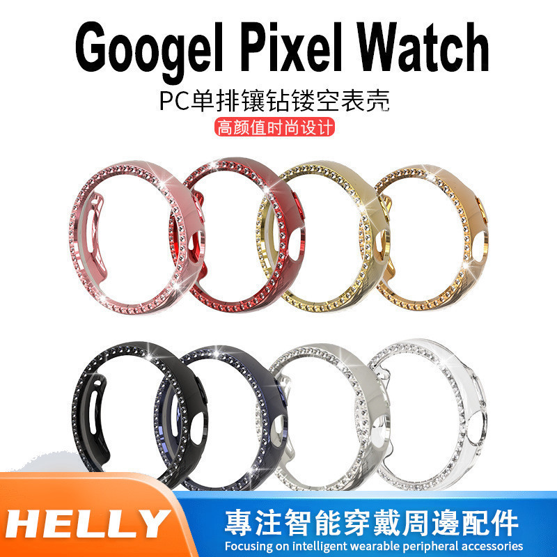 適用谷歌google pixel watch智能手錶保護套 谷歌pixel單排鏤空款