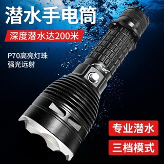 高亮遠射P70強光潛水手電筒 LED戶外潛水趕海照明潛水燈