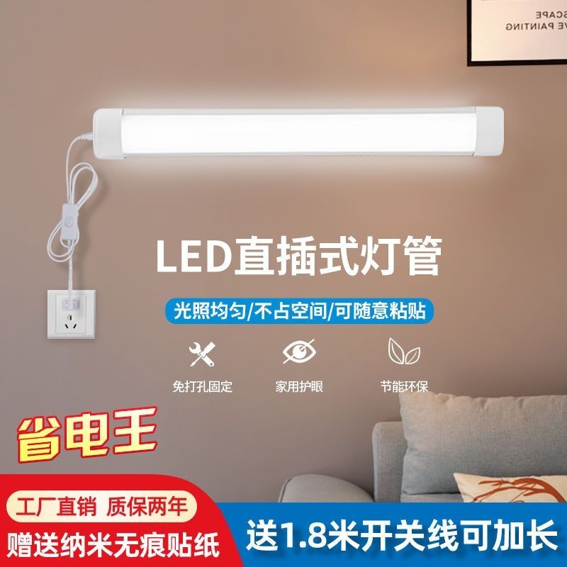 led長條燈出租房直插式led燈插電式照明燈室內家用免安裝燈管支架