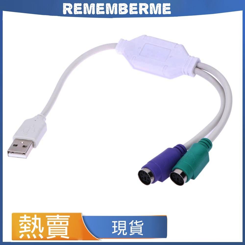 【白色】USB轉PS2 轉接線 U口轉圓口 滑鼠鍵盤轉換頭轉接器