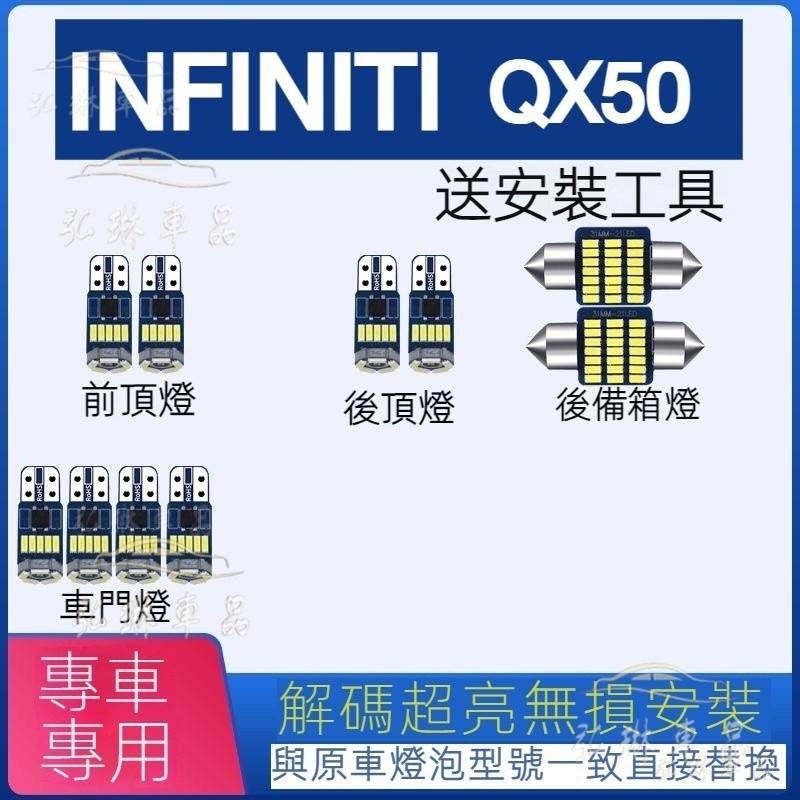 INFINITI QX50 改裝Q30車內燈頂燈室內燈G35 Q60 FX35 G37 G25 M35後備箱燈 gf