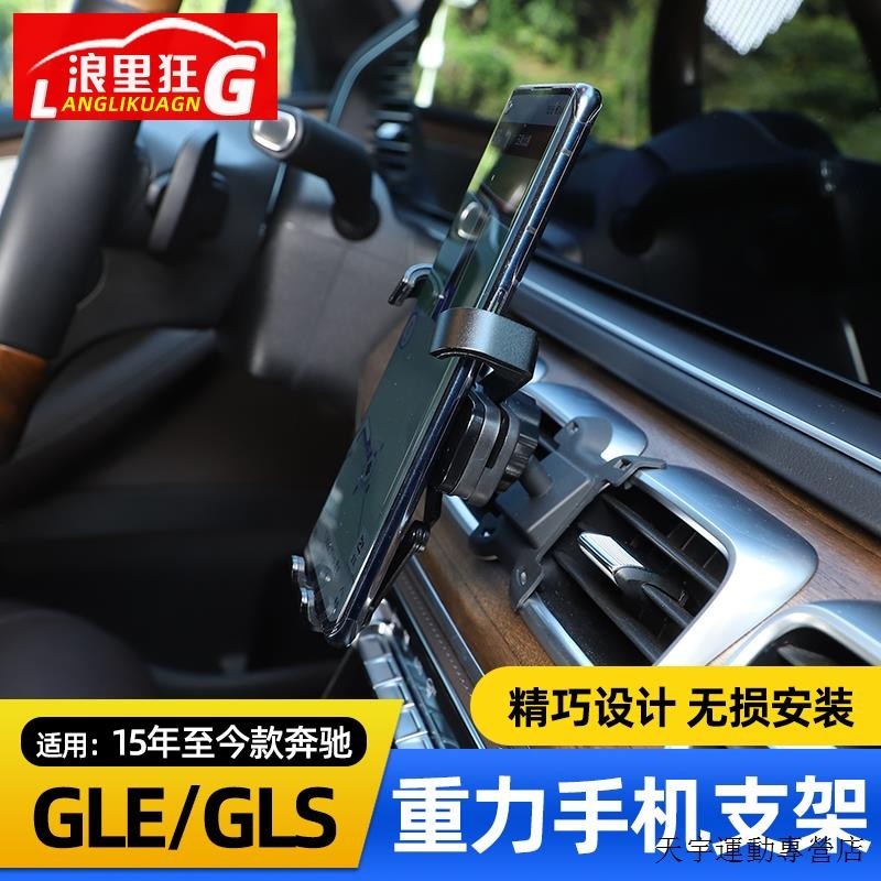 賓士C300裝潢件15-24款賓士GLE GLS專用手機支架車載導航架gle350 450車內用品