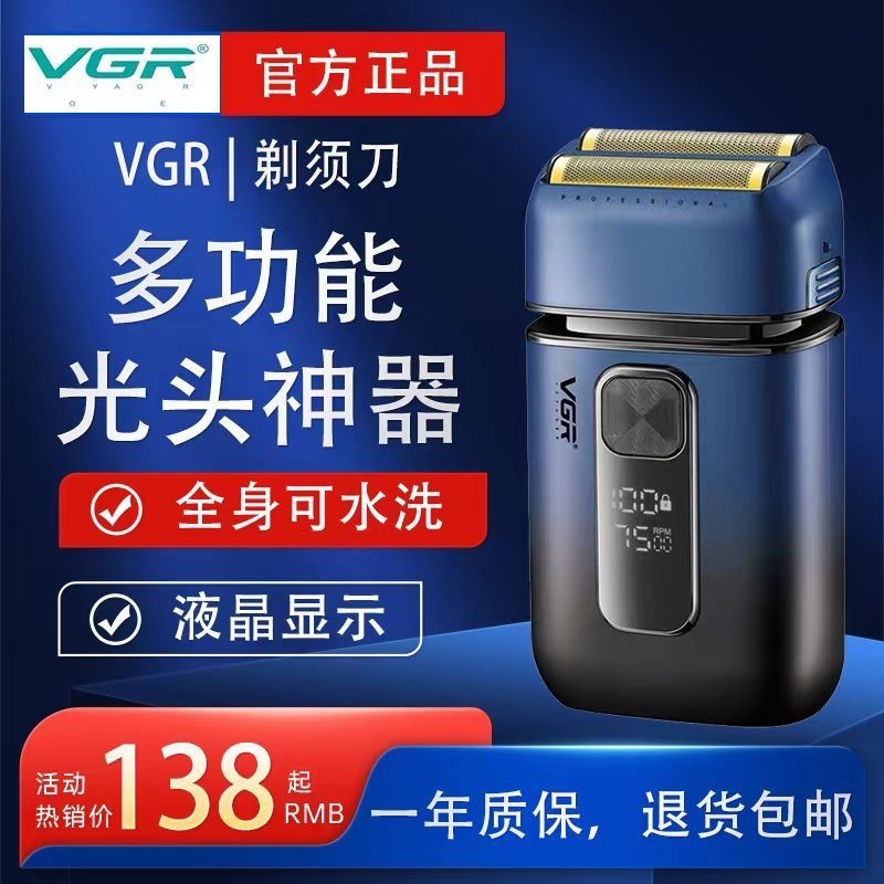 【現貨優選】剃鬚刀 刮鬍刀 刮鬍刀 VGR電動刮鬍刀男士大功率多功能增白器髮廊光頭神器理髮器剃鬚刀