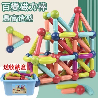 兒童玩具 益智玩具 百變磁力棒 磁力棒積木 磁力棒 積木玩具 益智積木 磁鐵積木 磁性積木